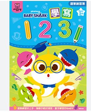  BABY SHARK 學寫123運筆練習簿.