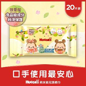 好奇純水嬰兒濕紙巾20片裝 (UFUFY)